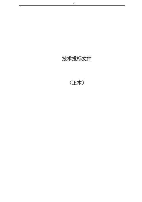 10KV电力项目工程施工组织设计