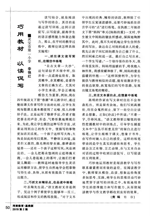 巧用教材 以读促写