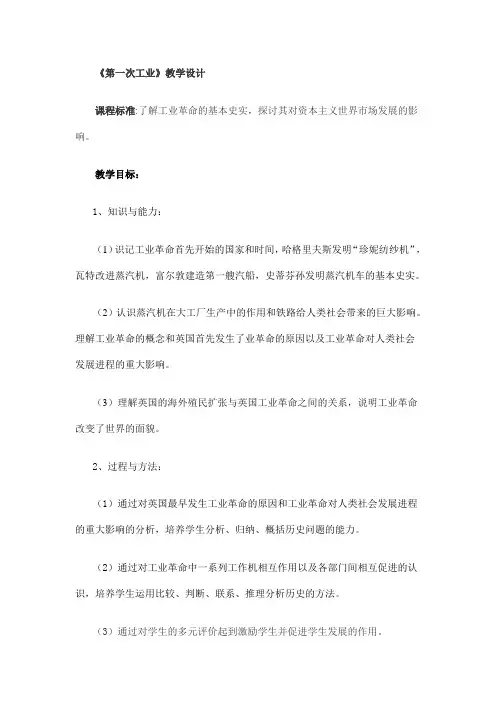 高一人教版历史必修二教学案及练习：第7课 第一次工业革命 (1)