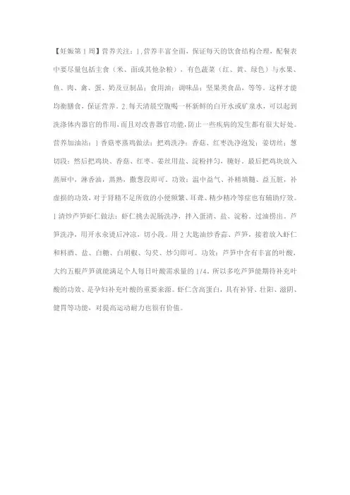 孕妇食谱大全
