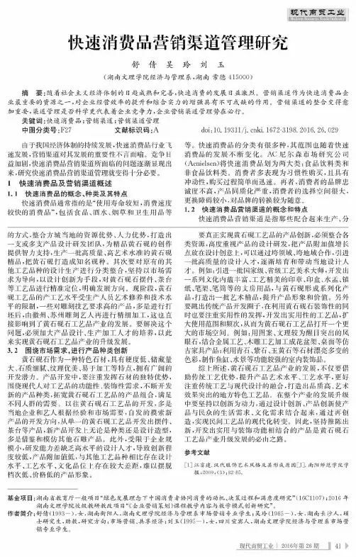 快速消费品营销渠道管理研究