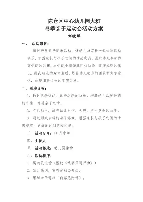 大班亲子运动会方案