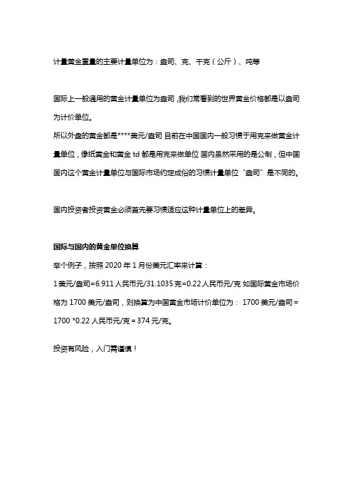 黄金计量单位以及换算