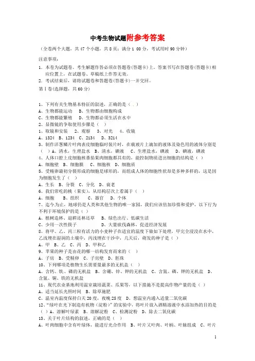 云南省中考生物真题试题(含答案)