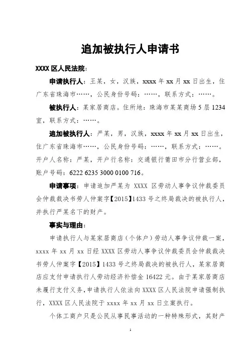 追加被执行人申请书