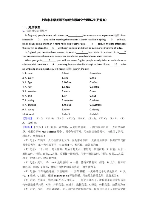 上海市小学英语五年级完形填空专题练习(附答案)