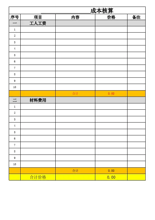 【工程】成本核算(样式1)