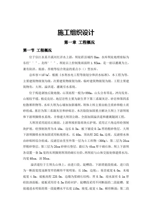 某水库施工组织设计方案