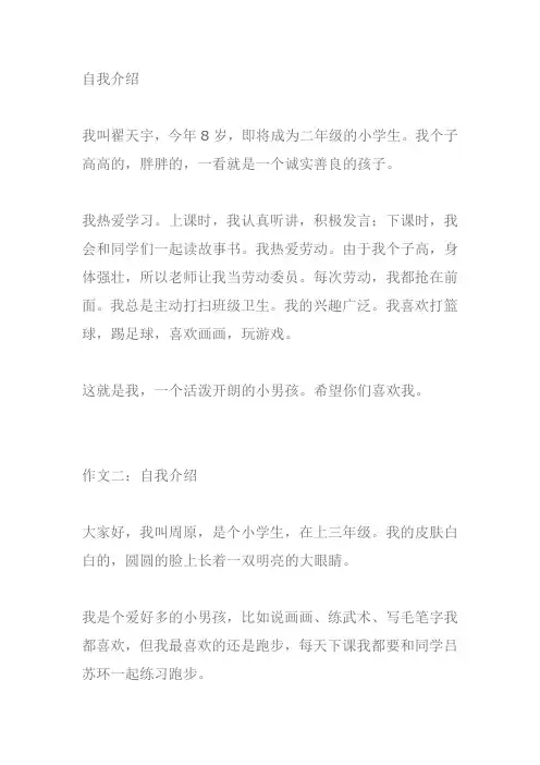 自我介绍200字