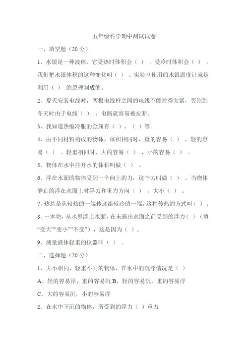 新教科版五年级科学下册期中试卷1