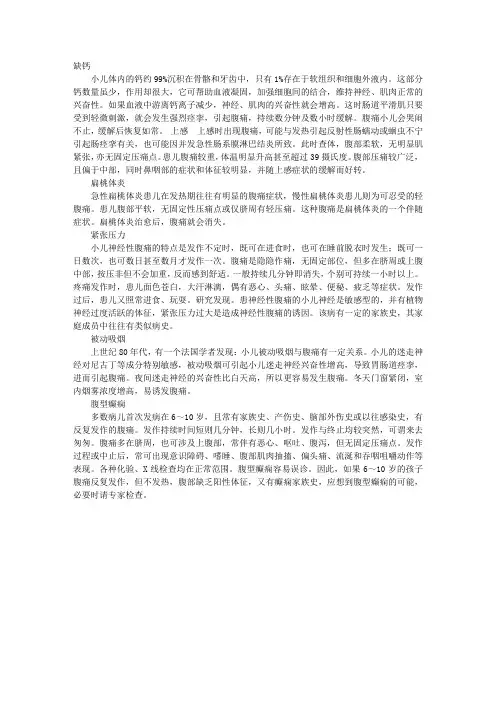 儿科学指导：小儿腹痛有新说