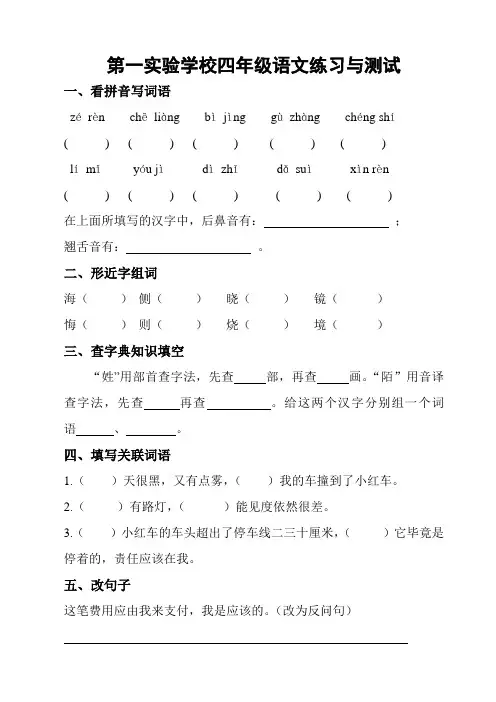 第一实验学校四年级语文练习与测试