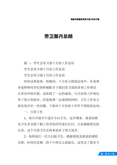 劳卫部月总结