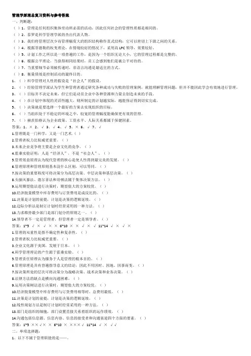 管理学原理与方法_试题及答案