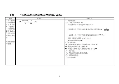 中央债券综合业务系统到期收益率计算公式
