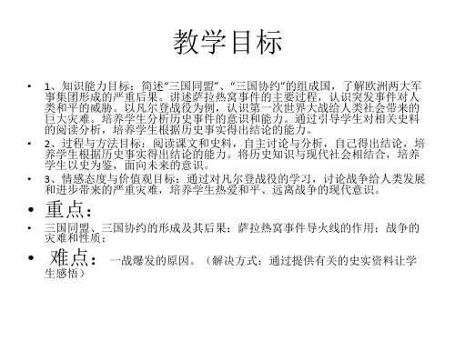 人教版九年级历史与社会上册第一次世界大战