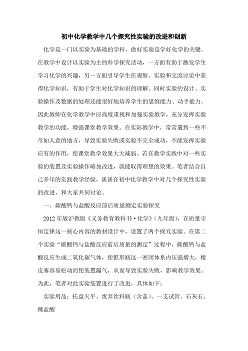 初中化学教学中几个性实验改进和创新
