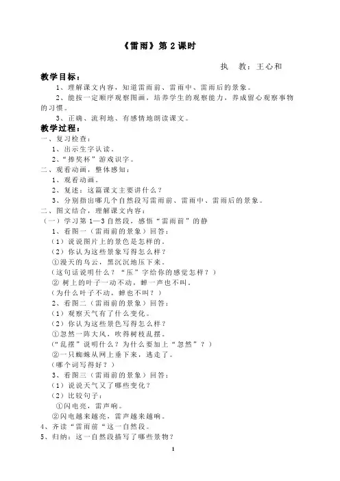 人教版小学语文二年级下册《18、雷雨》-教案—公开课用