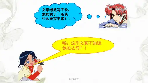 联想和想象作文训练(上课)