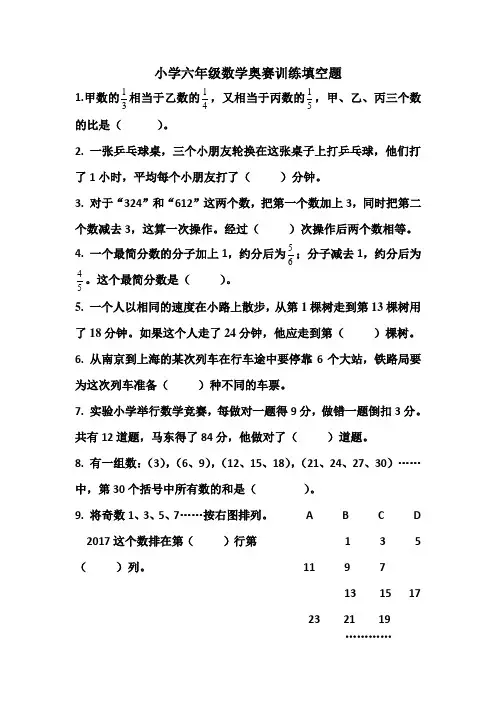 小学六年级数学奥林匹克竞赛题