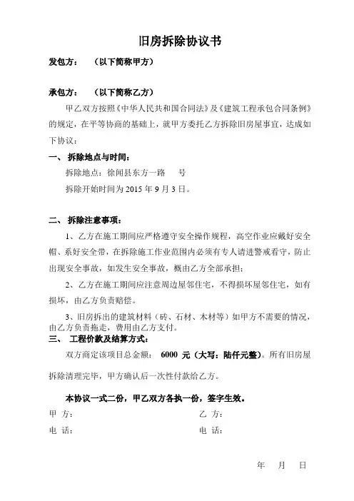 旧房屋拆除协议书