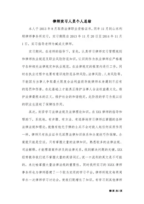律师实习人员个人总结