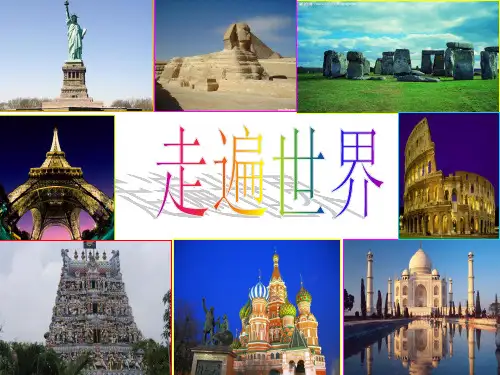世界地图的初步认识
