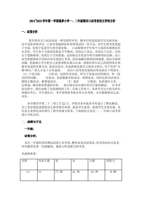 沪教版一、二年级语文口试分析