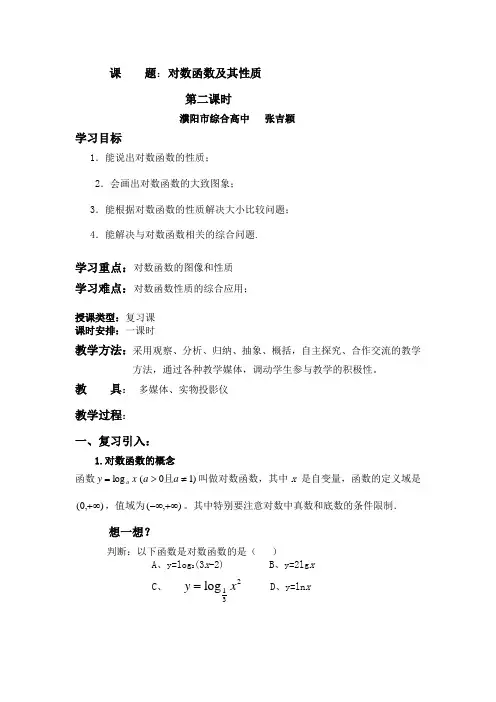 对数函数的图像和性质的教案