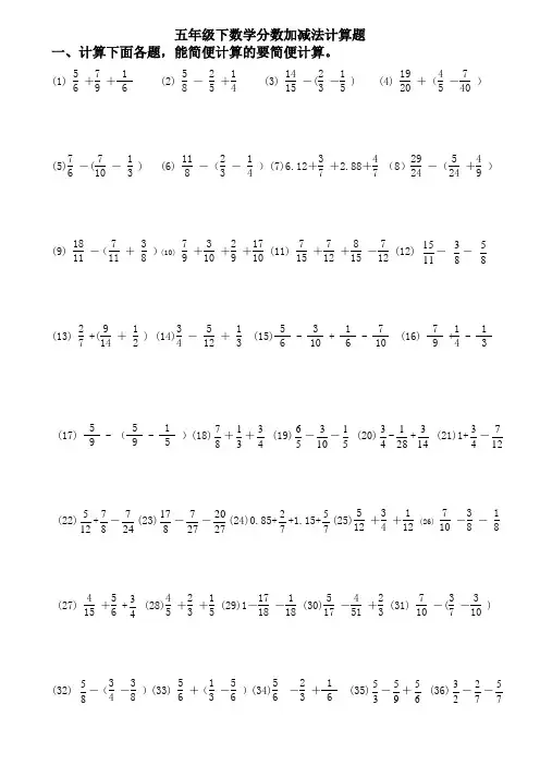 五年级下数学分数加减法计算题301366662