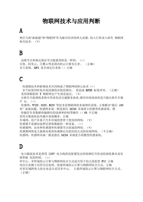 物联网技术与应用判断