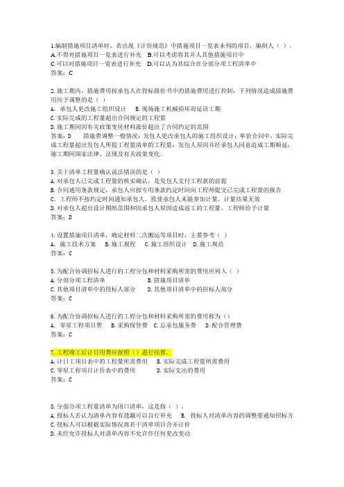 2015陕西省造价员继续教育题库(DOC)
