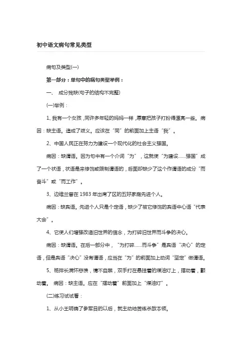 初中语文病句常见类型 2