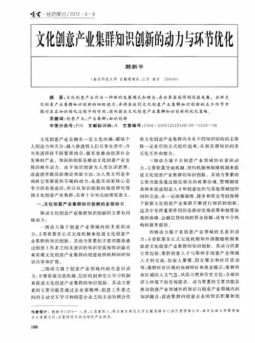 文化创意产业集群知识创新的动力与环节优化
