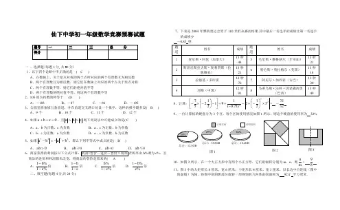 初一年级数学竞赛预赛试题