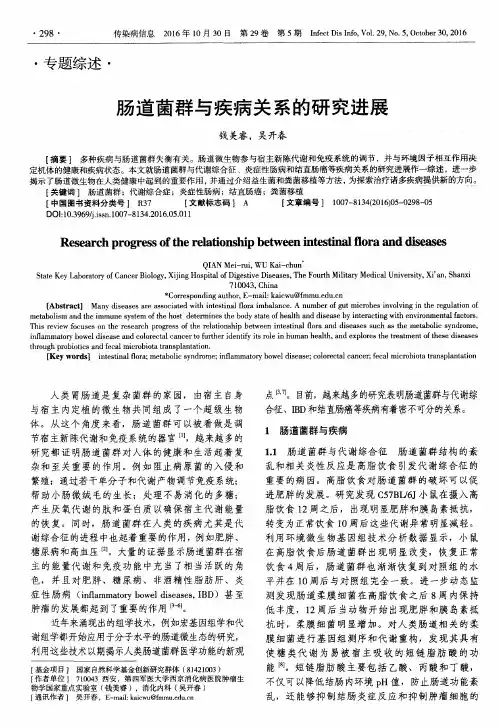 肠道菌群与疾病关系的研究进展
