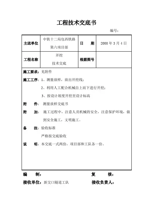 边仰坡开挖技术交底
