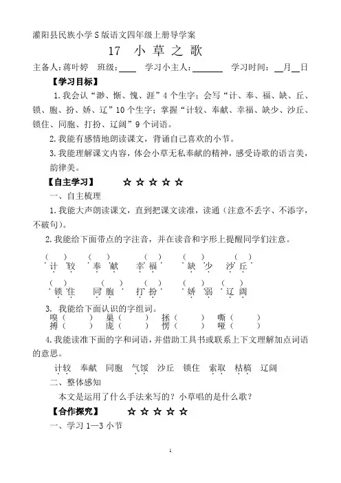 17 小草之歌