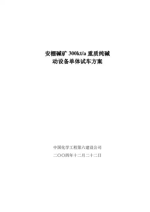 动设备单体试车方案