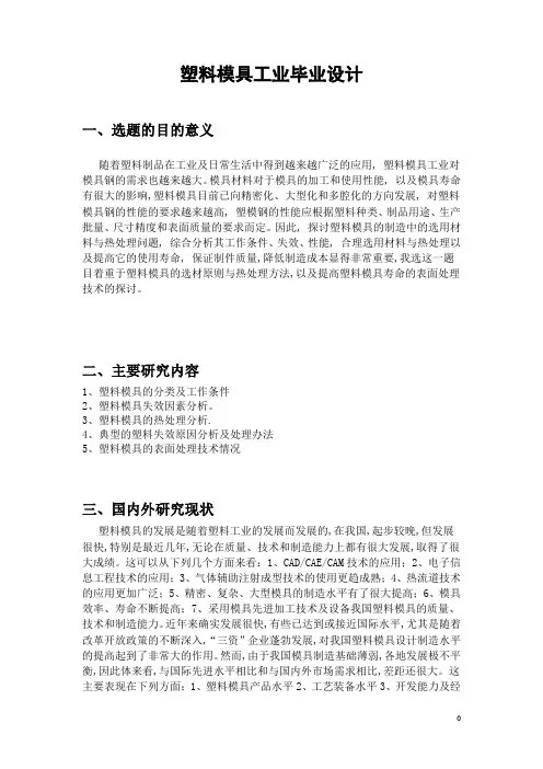 塑料模具工业毕业设计