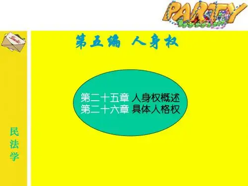 民法课件第5编