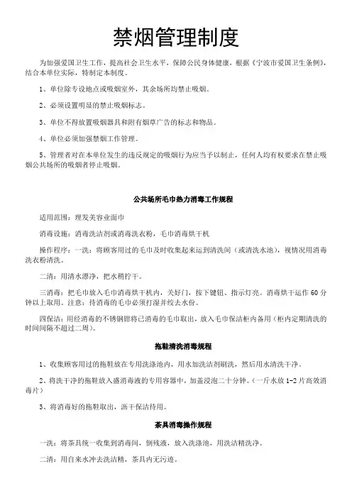 禁烟管理制度 3