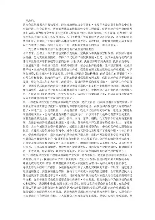郭兆信同志在全省保障性安居工程建设工作会议上的发言