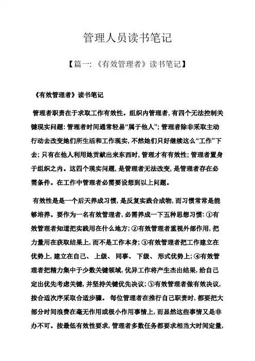 管理人员读书笔记