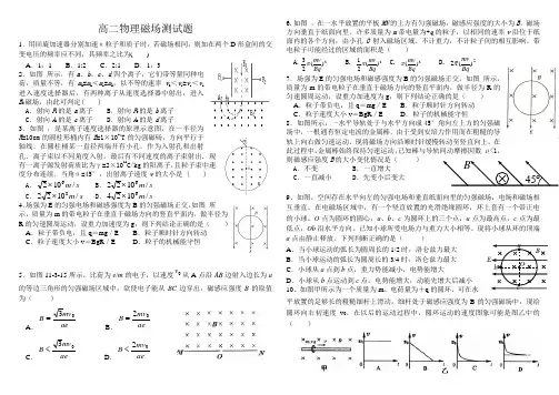 高二物理磁场测试题1