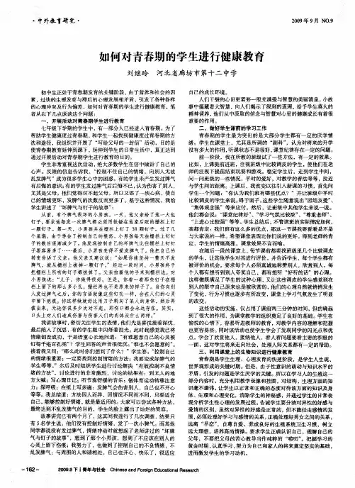 如何对青春期的学生进行健康教育