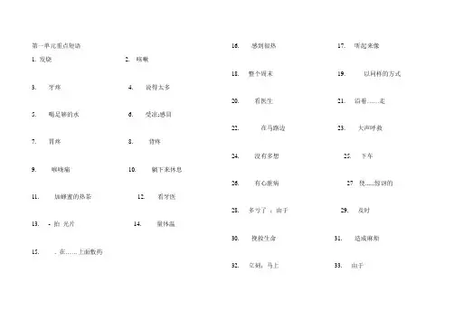 八年级英语下册unit1 -10短语默写打印版