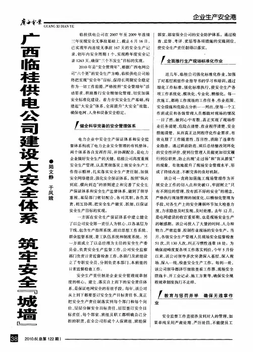 广西临桂供电公司建设大安全体系  筑牢安全“城墙”
