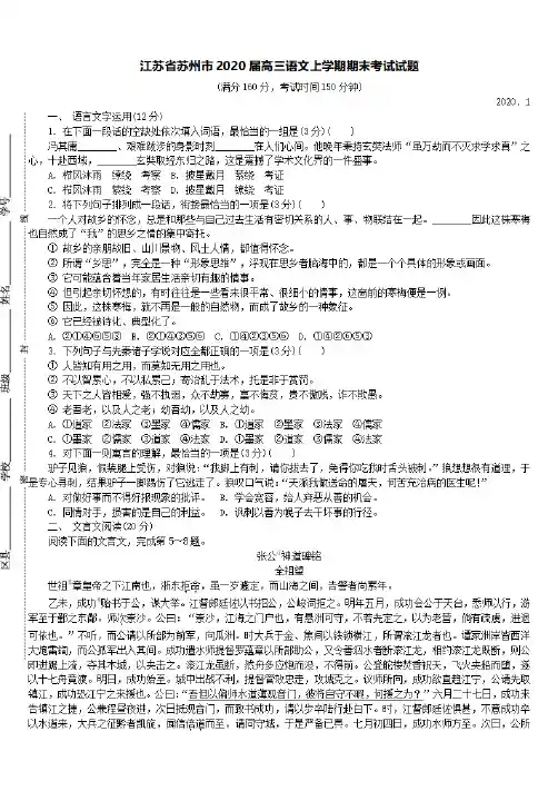 江苏省苏州市2020届高三语文上学期期末考试试题【附答案】