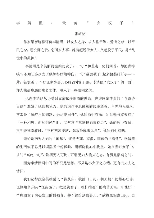 李清照作文素材